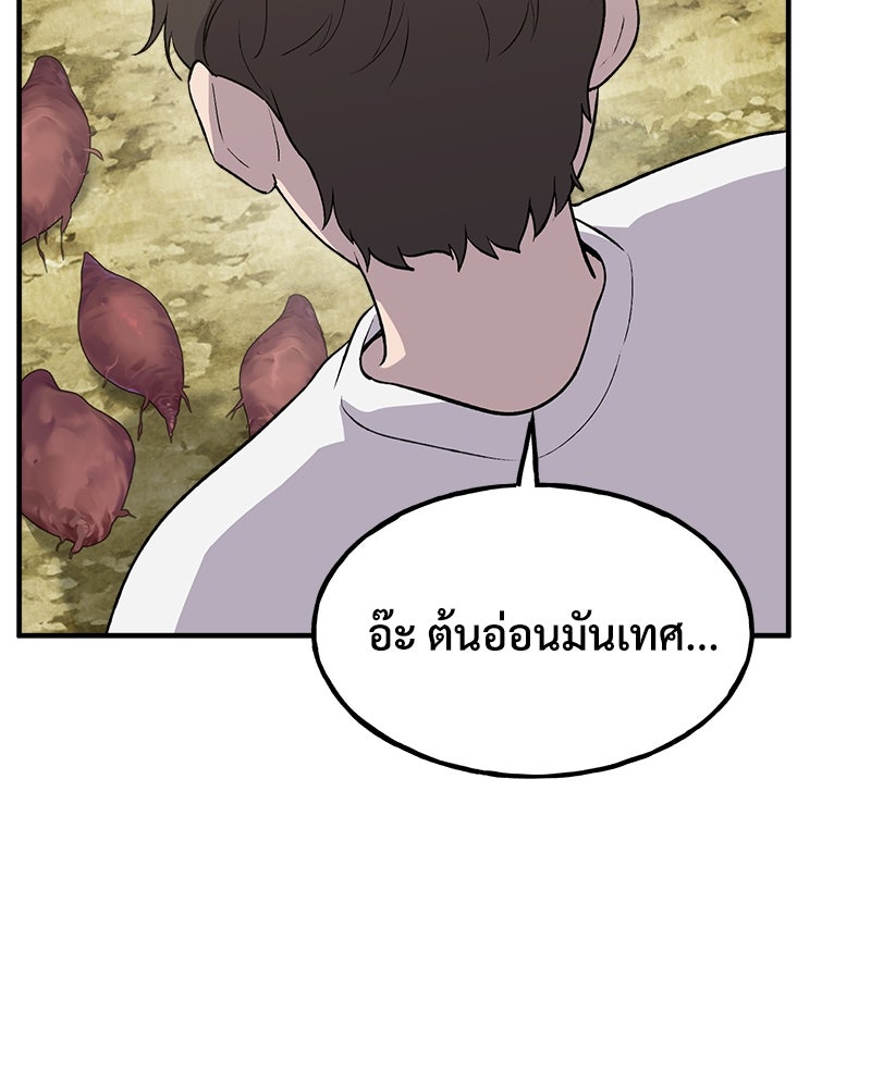 ปลูกผักพิชิตหอคอย - หน้า 74