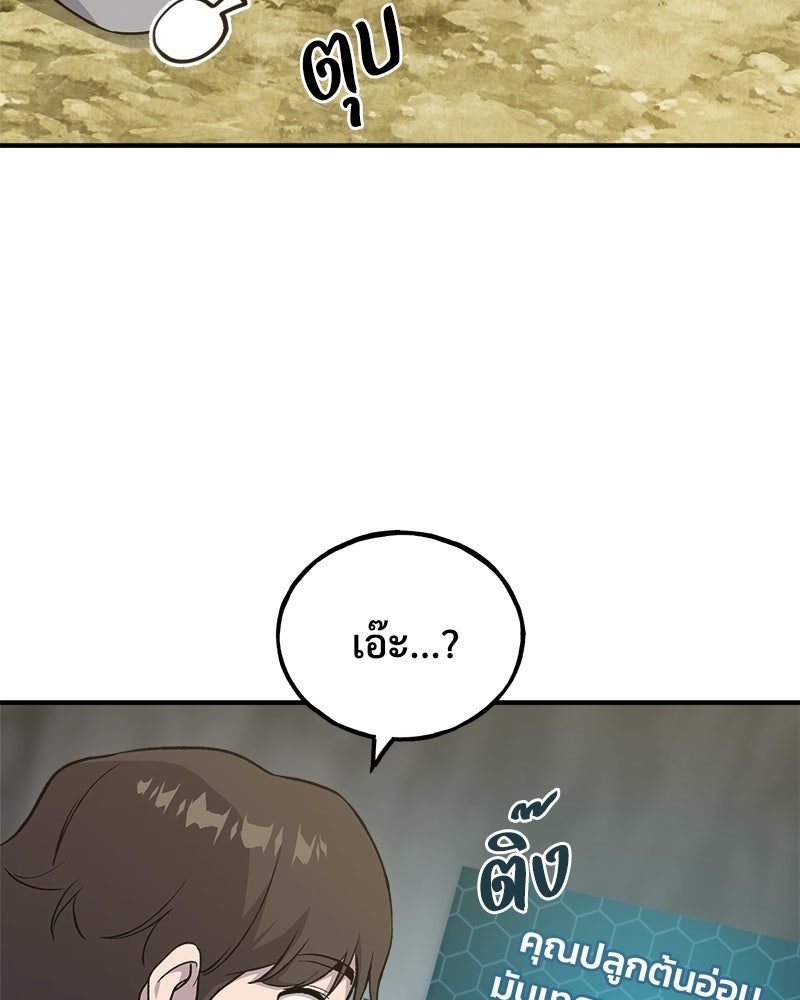 ปลูกผักพิชิตหอคอย - หน้า 78