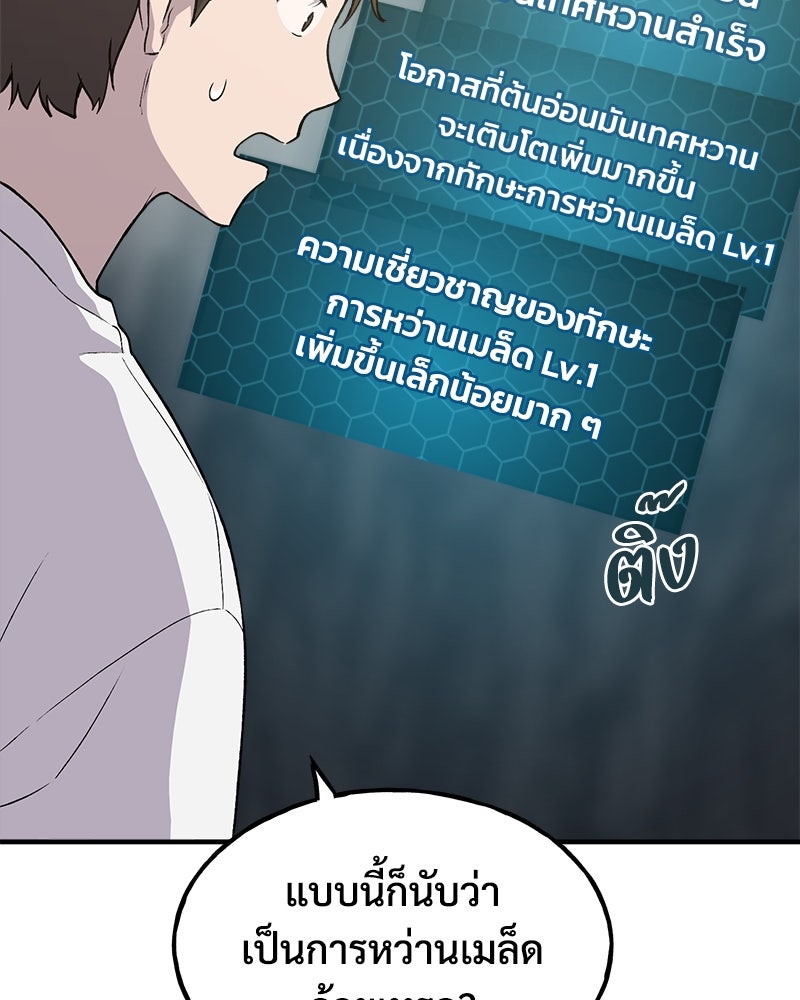ปลูกผักพิชิตหอคอย - หน้า 79