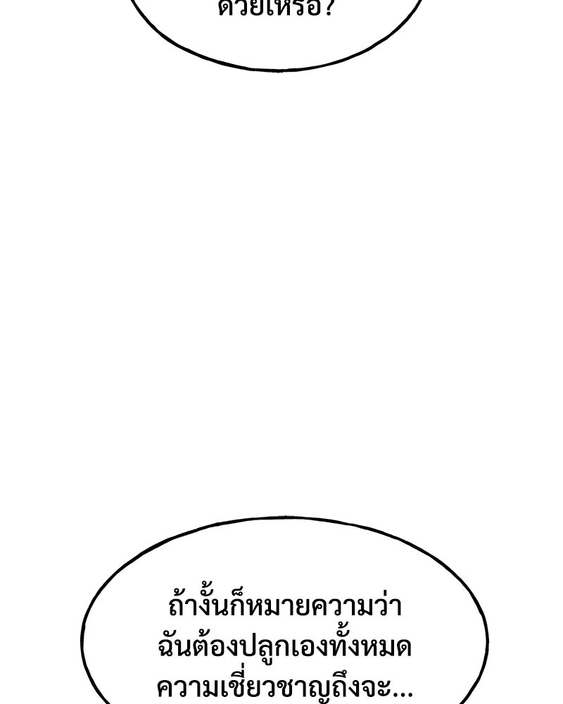 ปลูกผักพิชิตหอคอย - หน้า 80