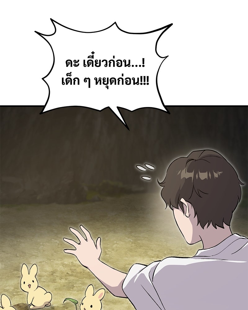 ปลูกผักพิชิตหอคอย - หน้า 82