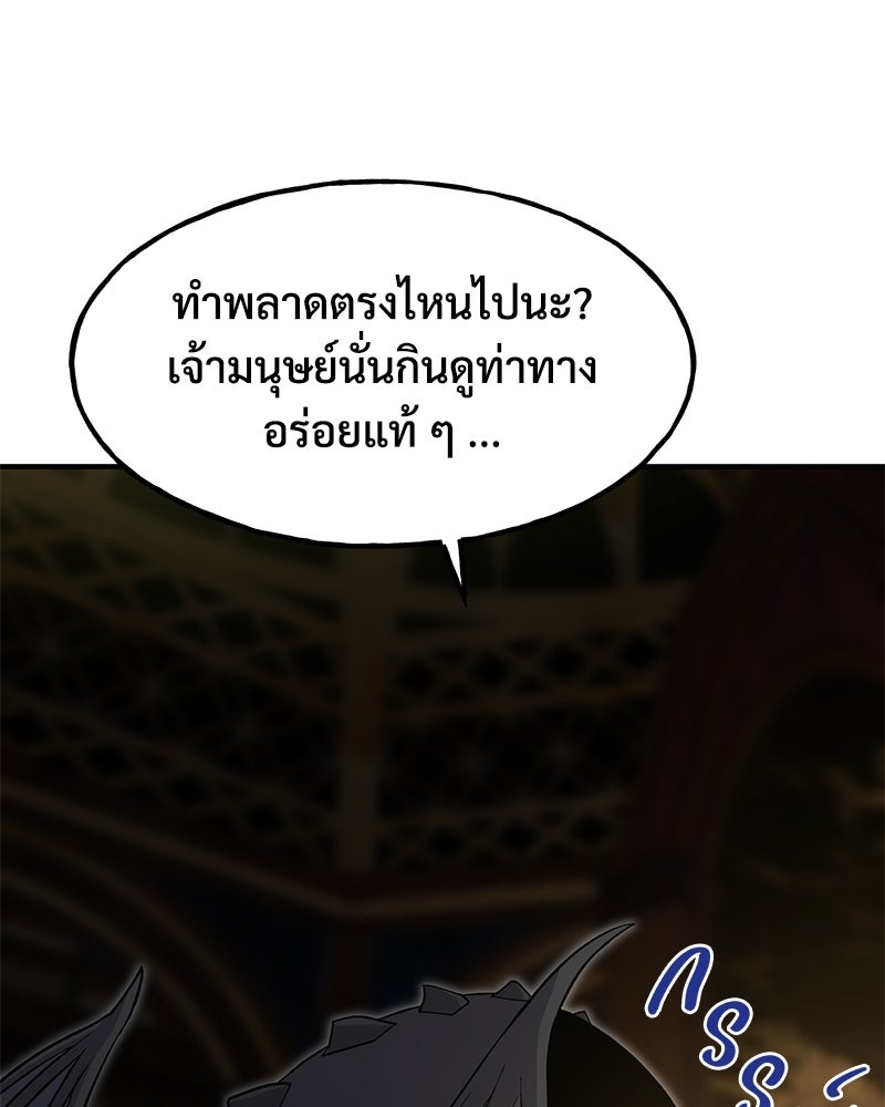 ปลูกผักพิชิตหอคอย - หน้า 92