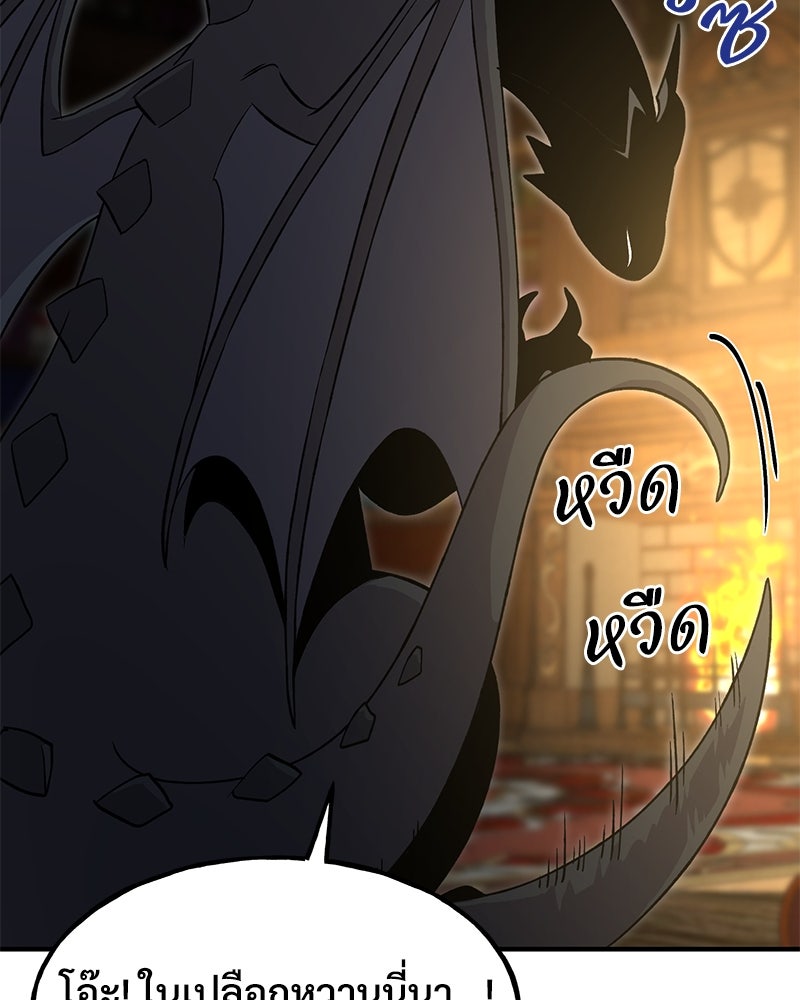ปลูกผักพิชิตหอคอย - หน้า 93