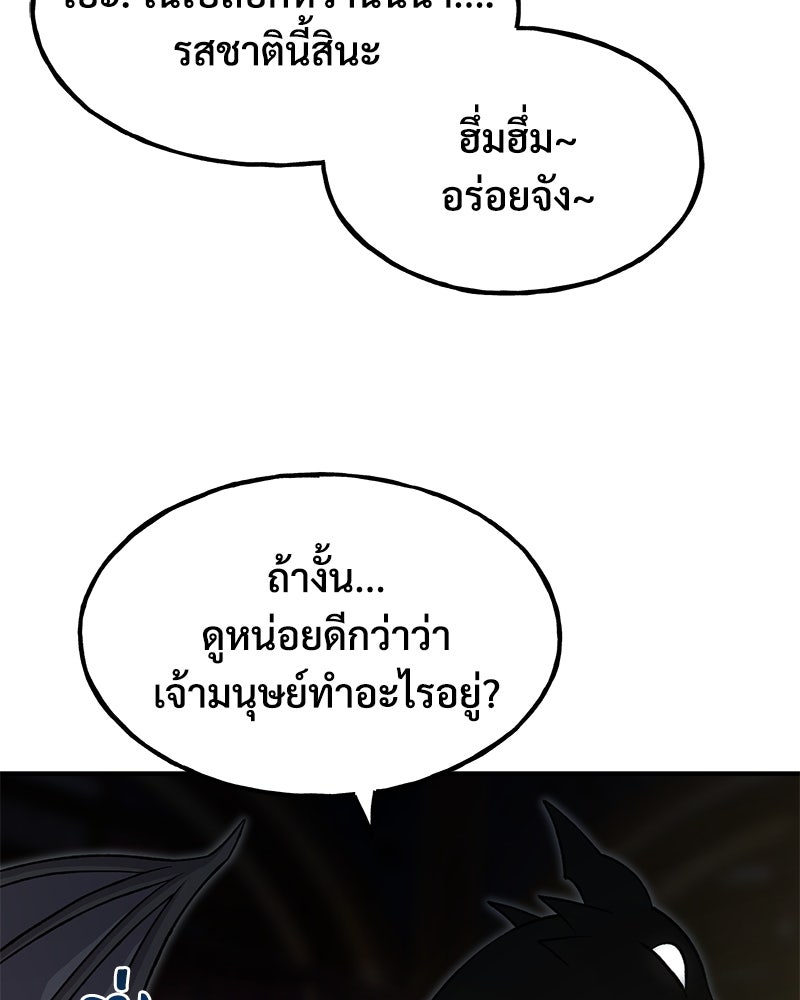 ปลูกผักพิชิตหอคอย - หน้า 94