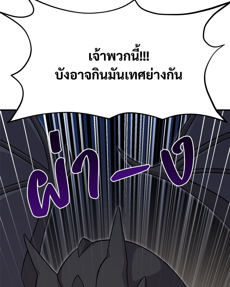 ปลูกผักพิชิตหอคอย - หน้า 99