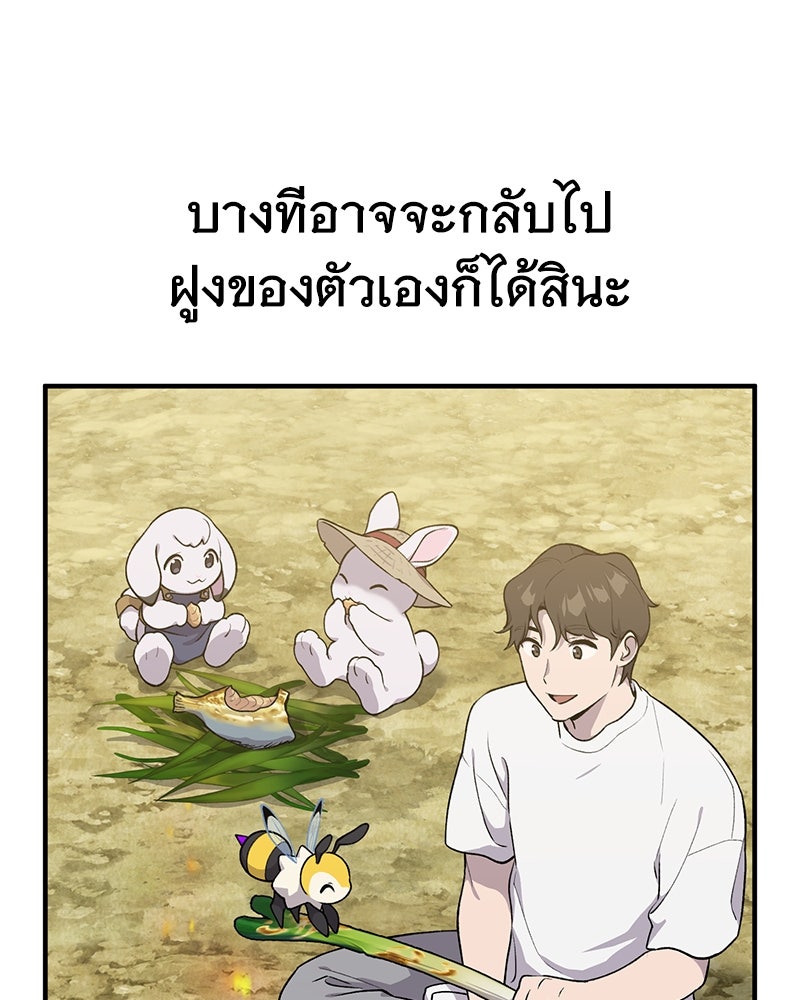 ปลูกผักพิชิตหอคอย - หน้า 100