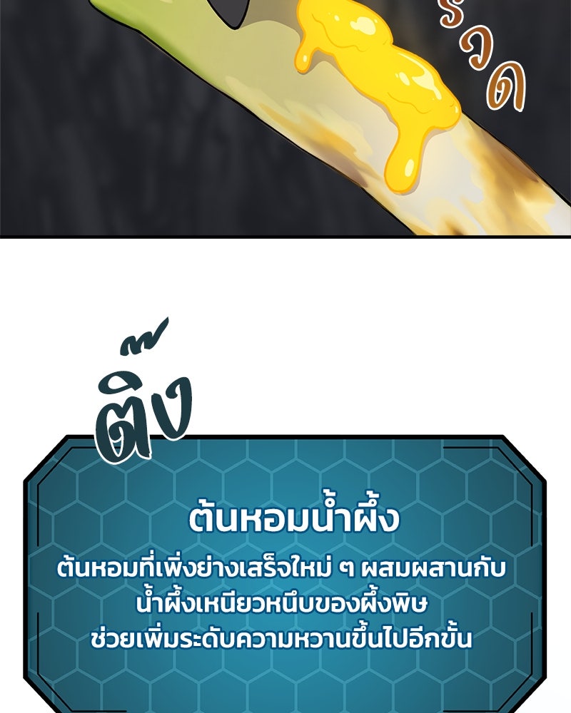 ปลูกผักพิชิตหอคอย - หน้า 103