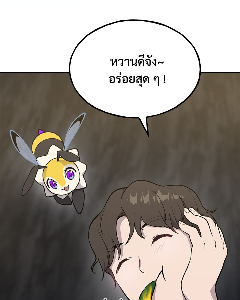 ปลูกผักพิชิตหอคอย - หน้า 105