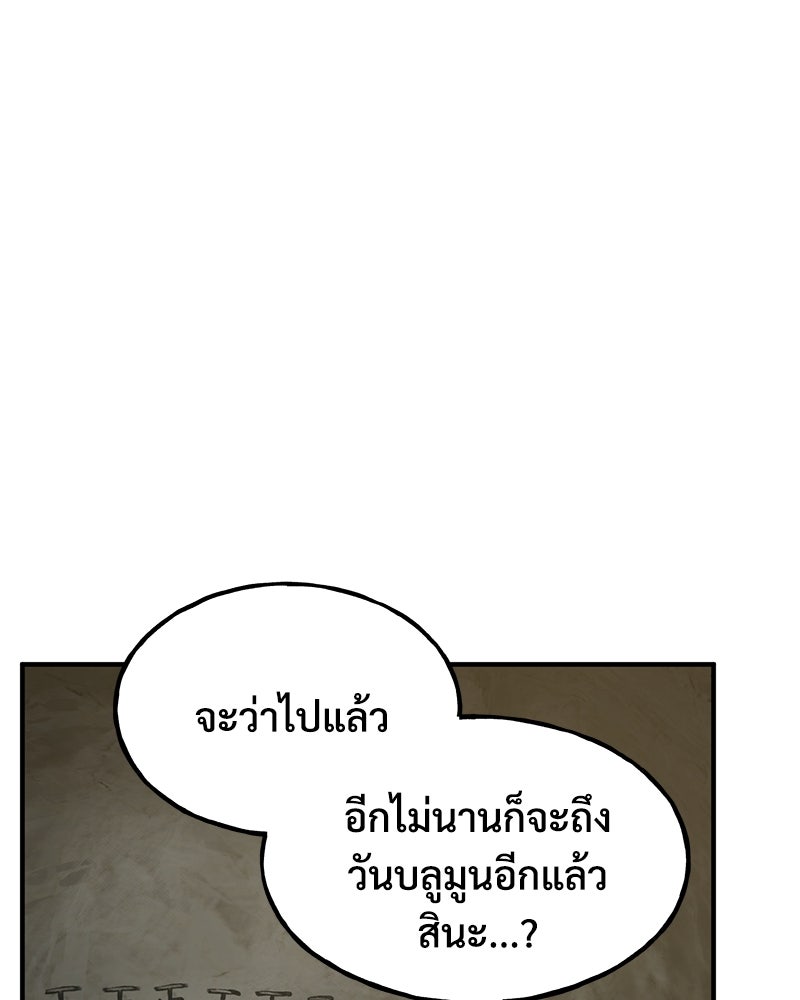 ปลูกผักพิชิตหอคอย - หน้า 113