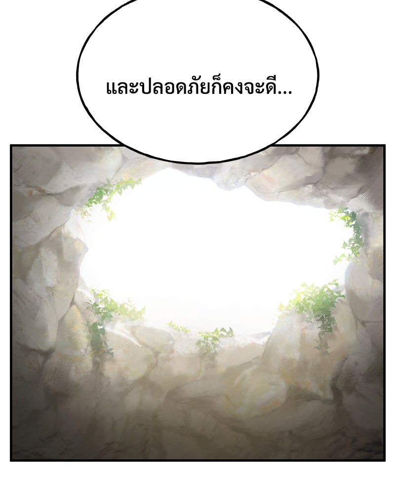 ปลูกผักพิชิตหอคอย - หน้า 117