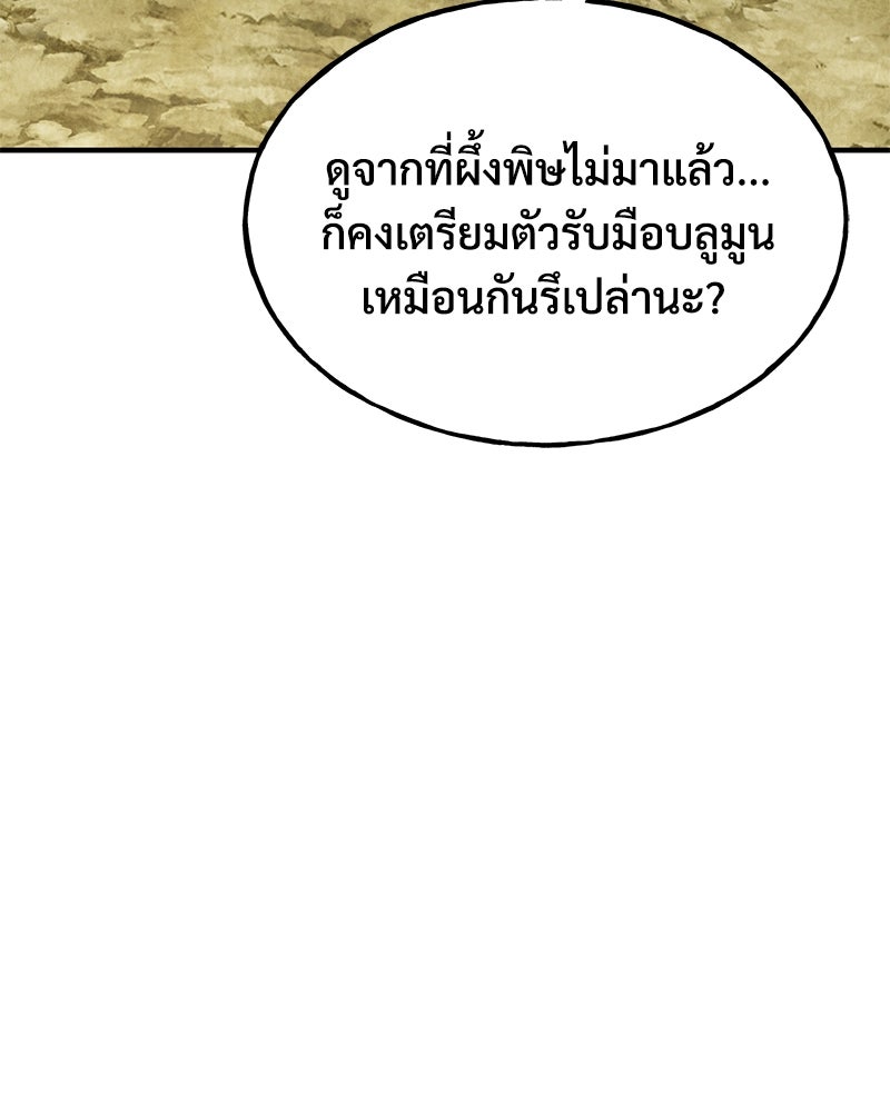 ปลูกผักพิชิตหอคอย - หน้า 121