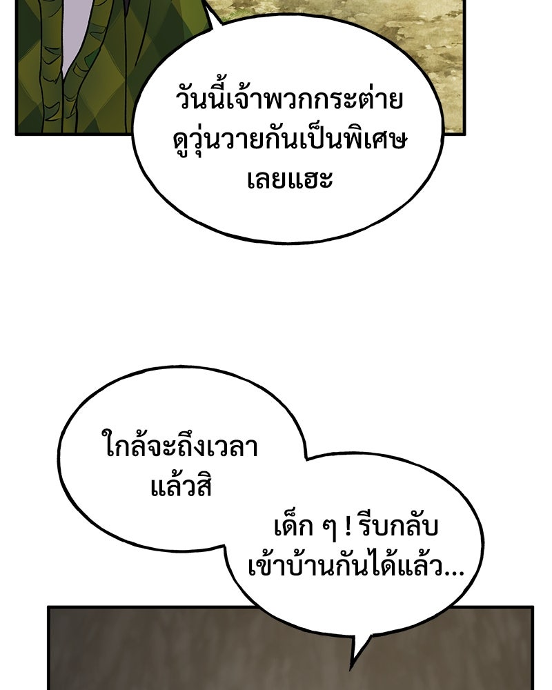 ปลูกผักพิชิตหอคอย - หน้า 123