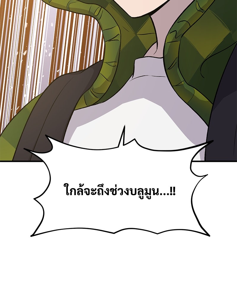 ปลูกผักพิชิตหอคอย - หน้า 138