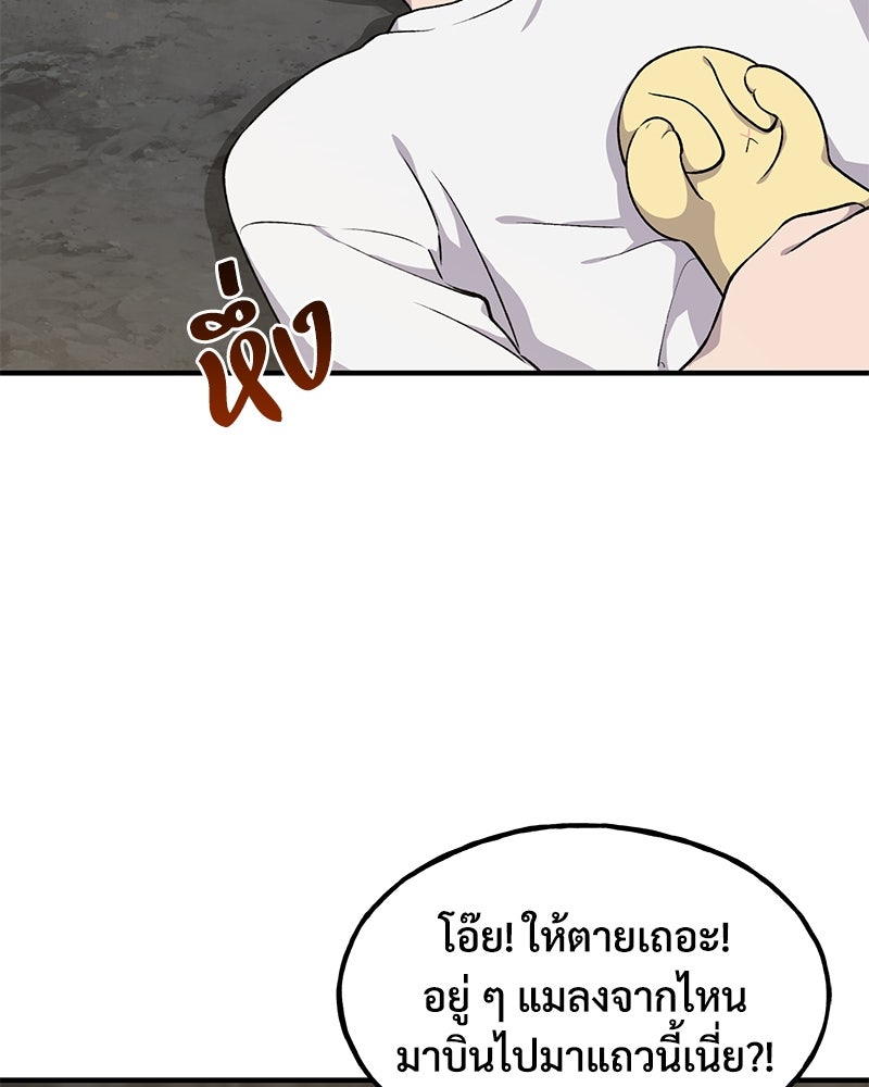 ปลูกผักพิชิตหอคอย - หน้า 14