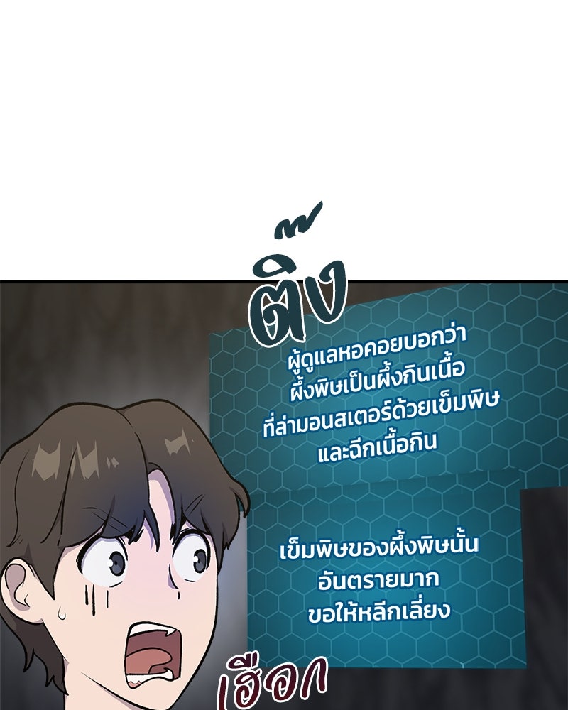 ปลูกผักพิชิตหอคอย - หน้า 36
