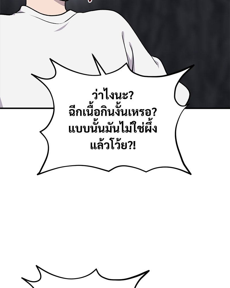 ปลูกผักพิชิตหอคอย - หน้า 37