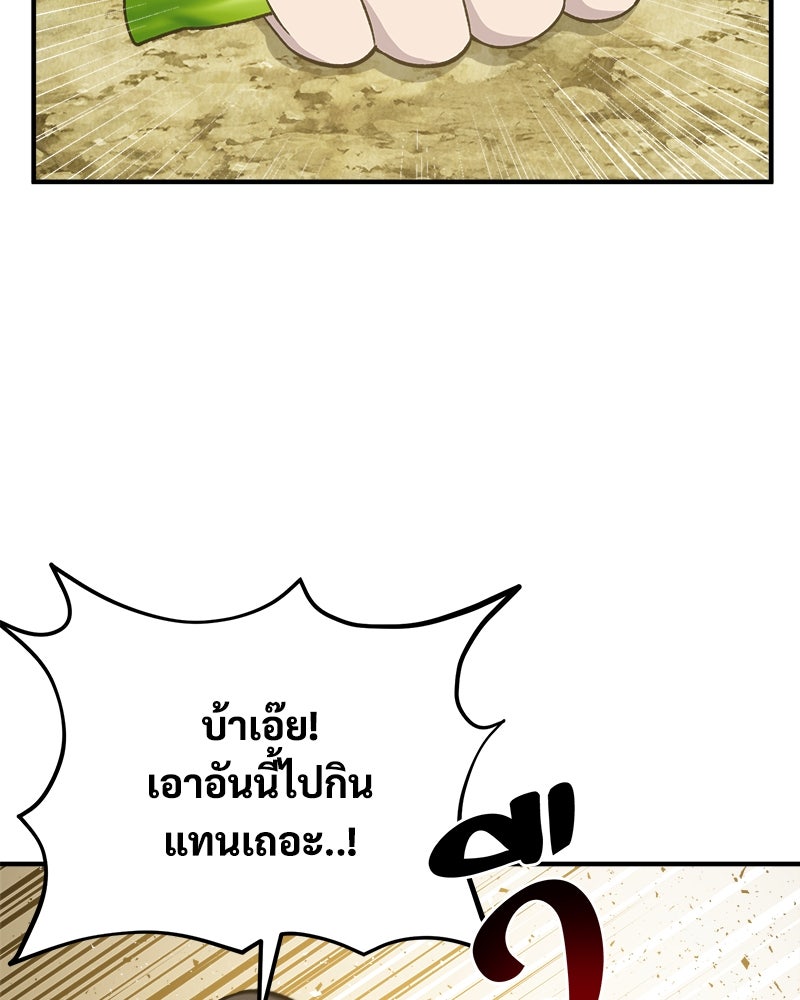 ปลูกผักพิชิตหอคอย - หน้า 42