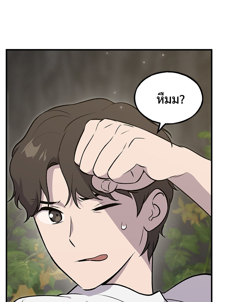 ปลูกผักพิชิตหอคอย - หน้า 50
