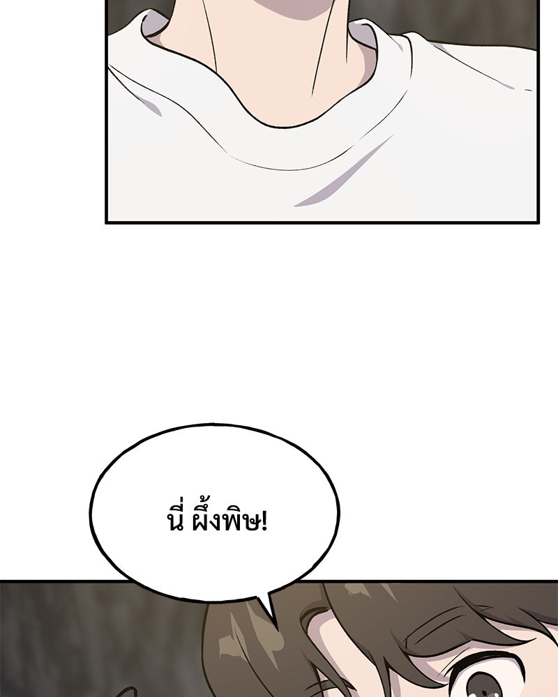 ปลูกผักพิชิตหอคอย - หน้า 58