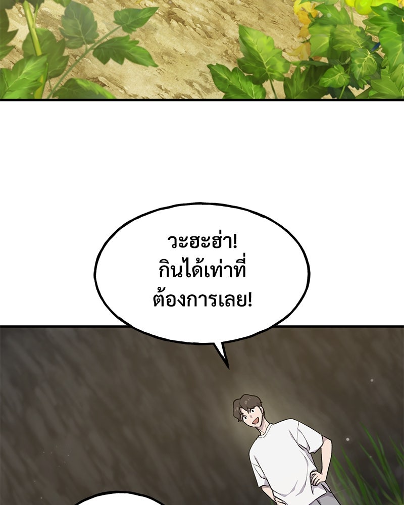 ปลูกผักพิชิตหอคอย - หน้า 62