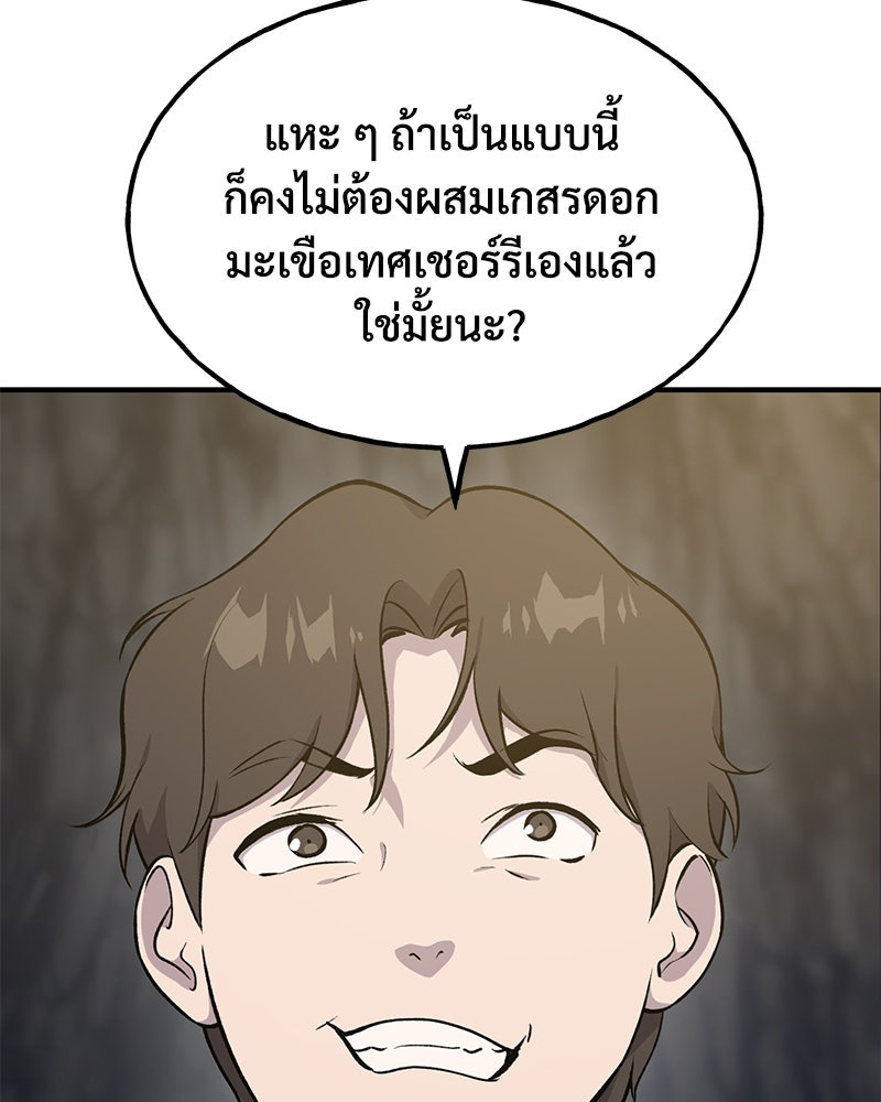 ปลูกผักพิชิตหอคอย - หน้า 65