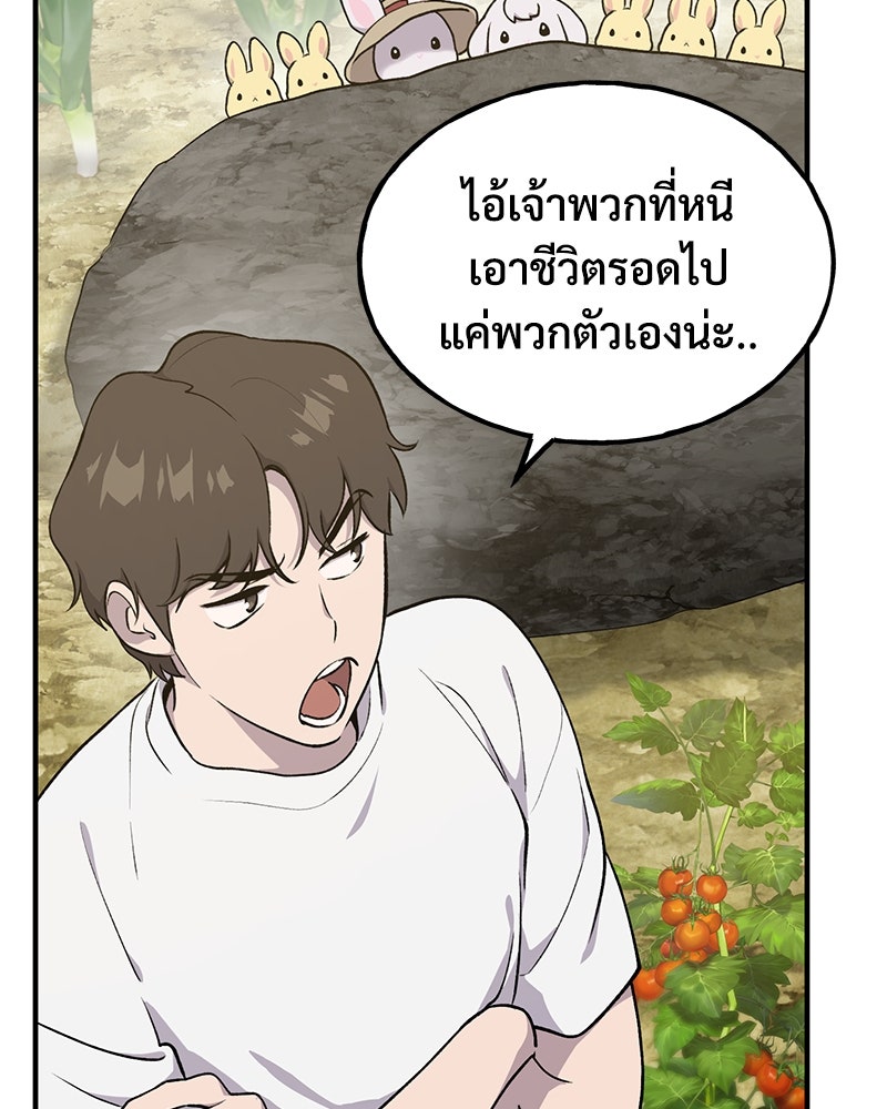 ปลูกผักพิชิตหอคอย - หน้า 67