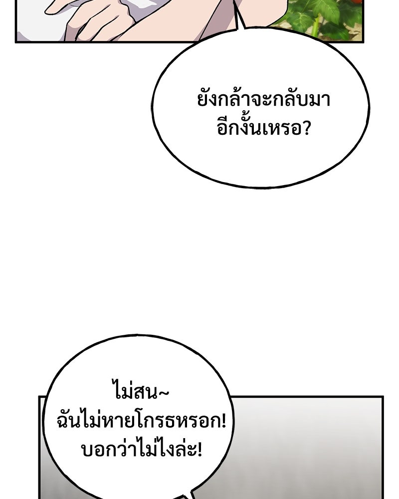 ปลูกผักพิชิตหอคอย - หน้า 68