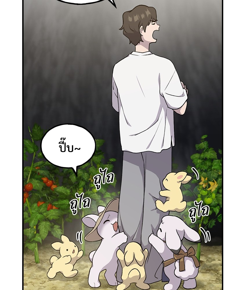 ปลูกผักพิชิตหอคอย - หน้า 69