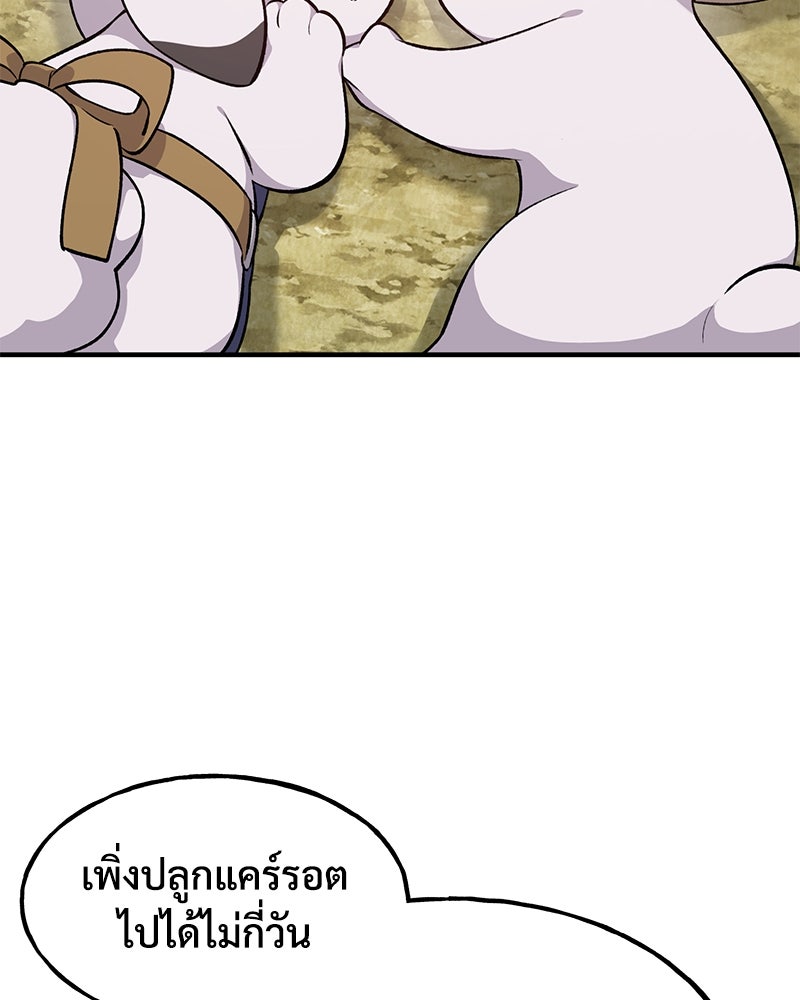 ปลูกผักพิชิตหอคอย - หน้า 7