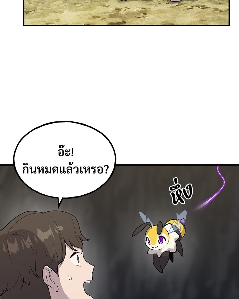 ปลูกผักพิชิตหอคอย - หน้า 70