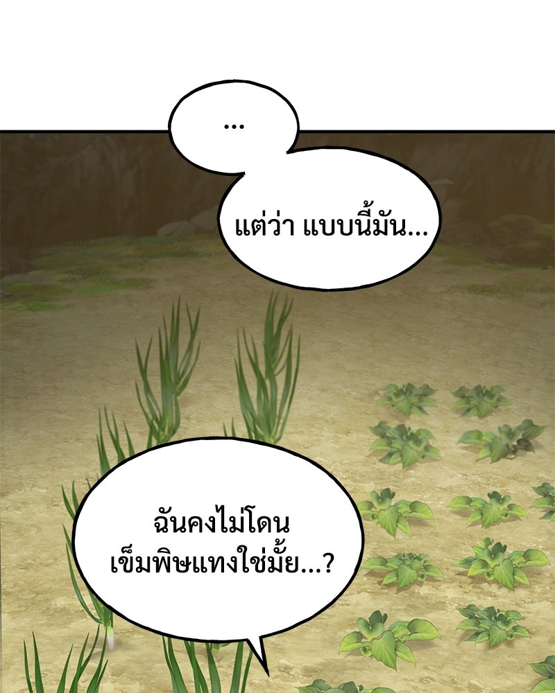 ปลูกผักพิชิตหอคอย - หน้า 79