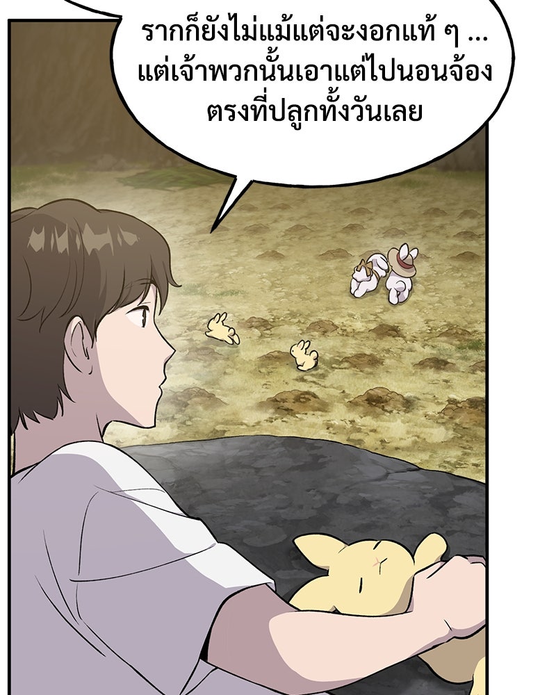 ปลูกผักพิชิตหอคอย - หน้า 8