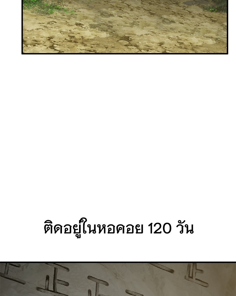 ปลูกผักพิชิตหอคอย - หน้า 85