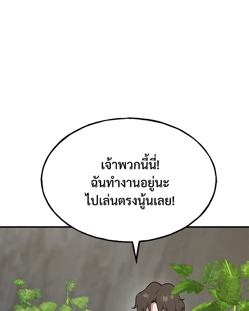 ปลูกผักพิชิตหอคอย - หน้า 89