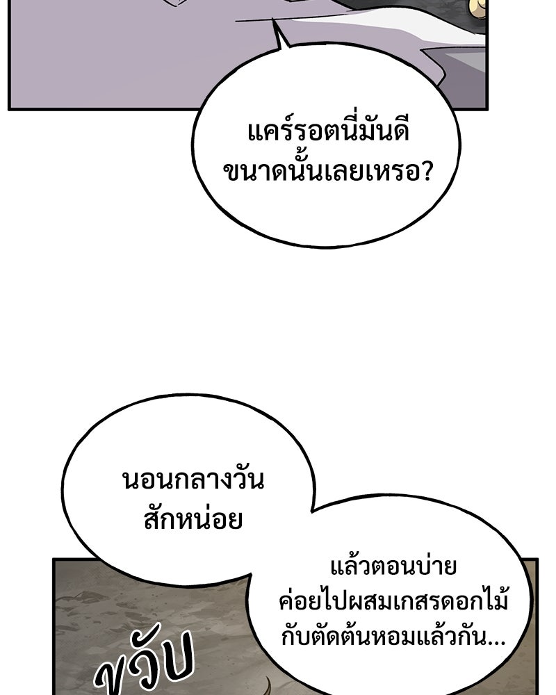 ปลูกผักพิชิตหอคอย - หน้า 9