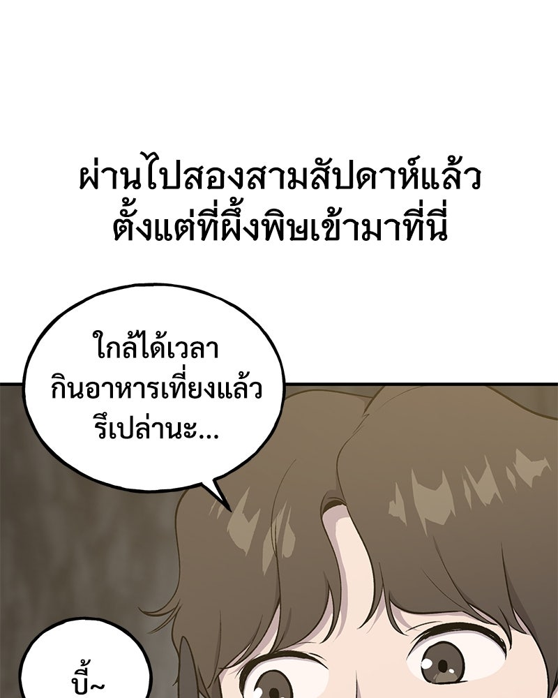 ปลูกผักพิชิตหอคอย - หน้า 95