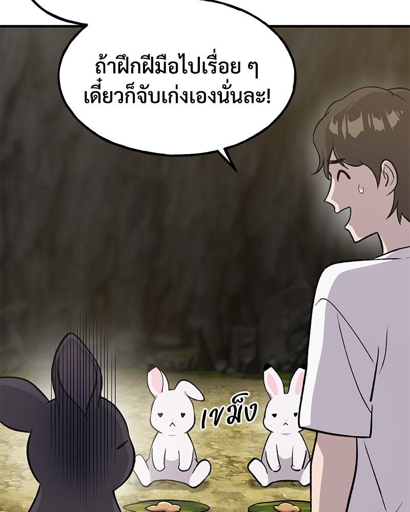 ปลูกผักพิชิตหอคอย - หน้า 101