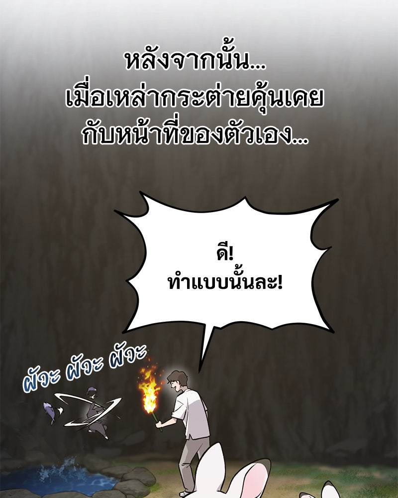 ปลูกผักพิชิตหอคอย - หน้า 103