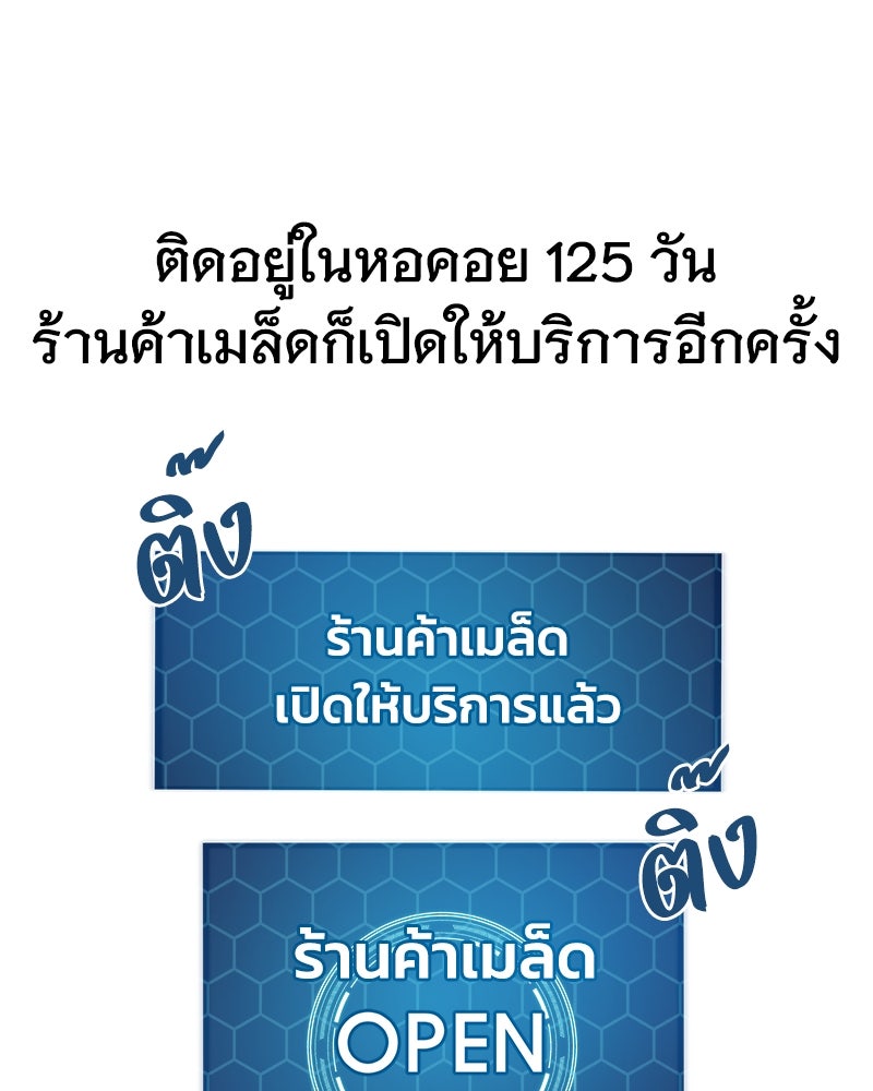 ปลูกผักพิชิตหอคอย - หน้า 105