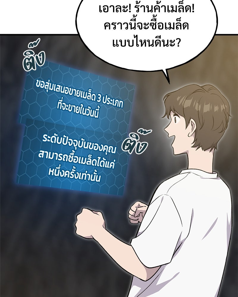 ปลูกผักพิชิตหอคอย - หน้า 107