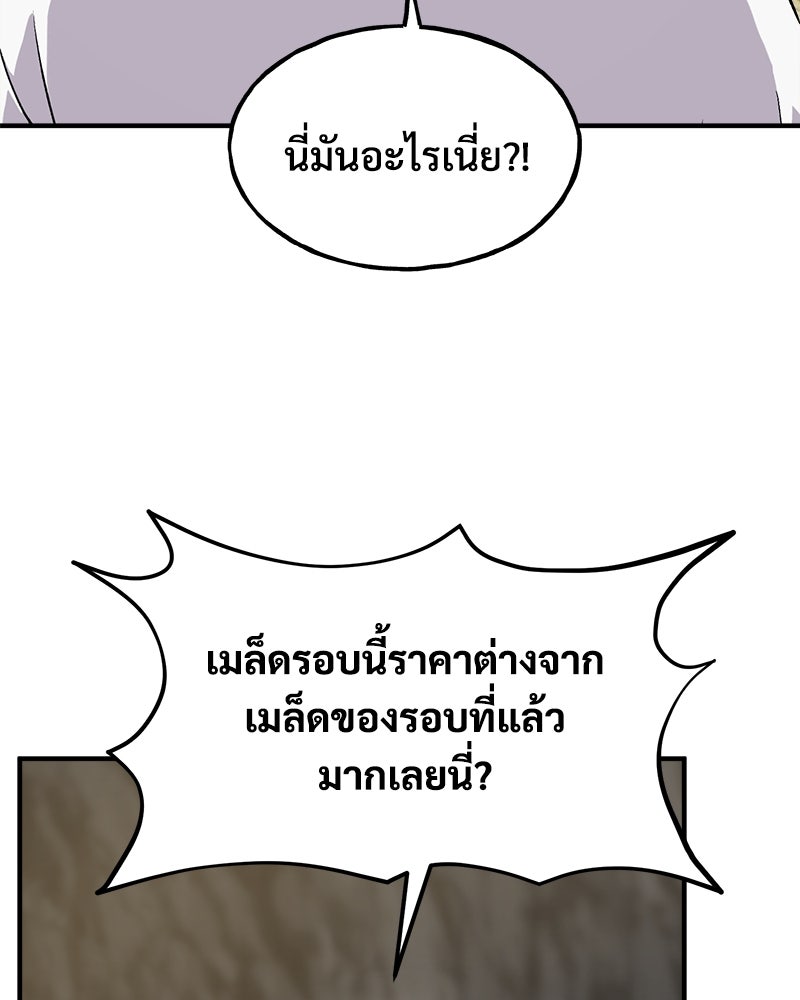 ปลูกผักพิชิตหอคอย - หน้า 110
