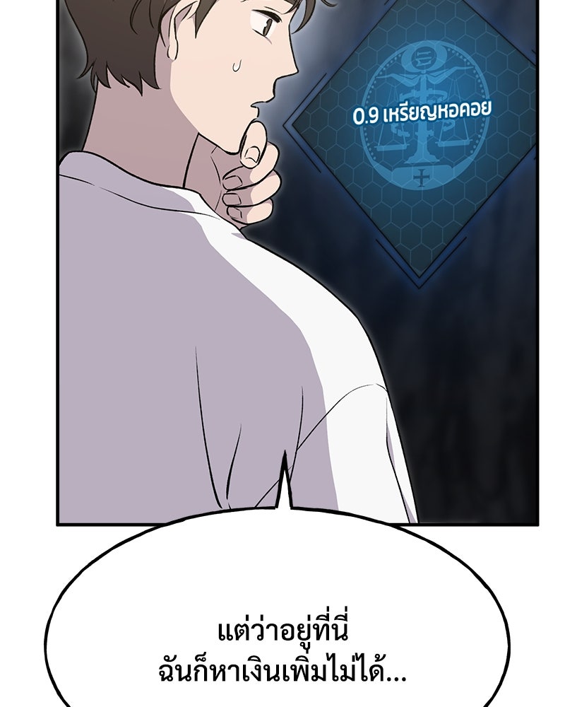 ปลูกผักพิชิตหอคอย - หน้า 113