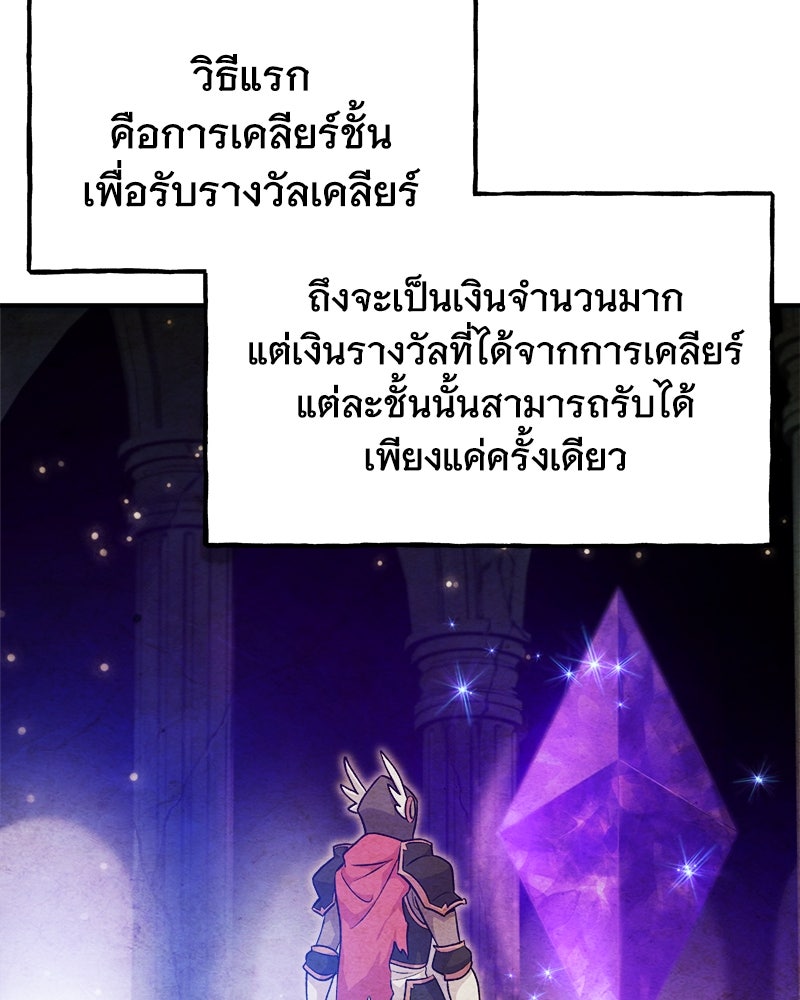 ปลูกผักพิชิตหอคอย - หน้า 115