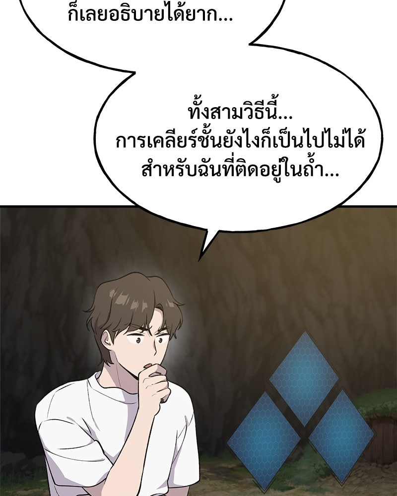 ปลูกผักพิชิตหอคอย - หน้า 120