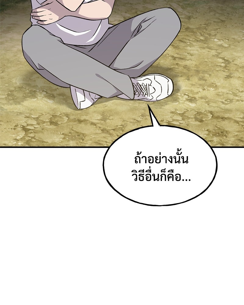 ปลูกผักพิชิตหอคอย - หน้า 121