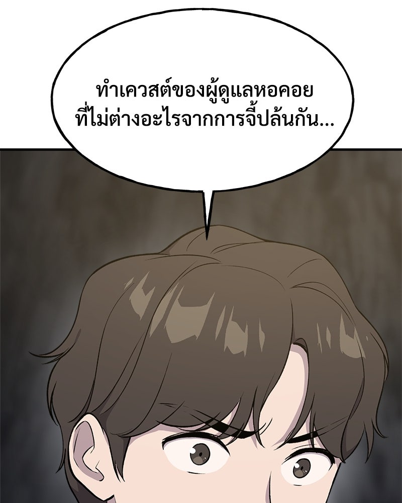 ปลูกผักพิชิตหอคอย - หน้า 122