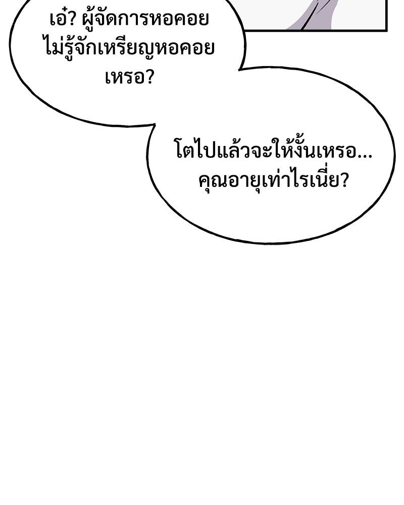 ปลูกผักพิชิตหอคอย - หน้า 127