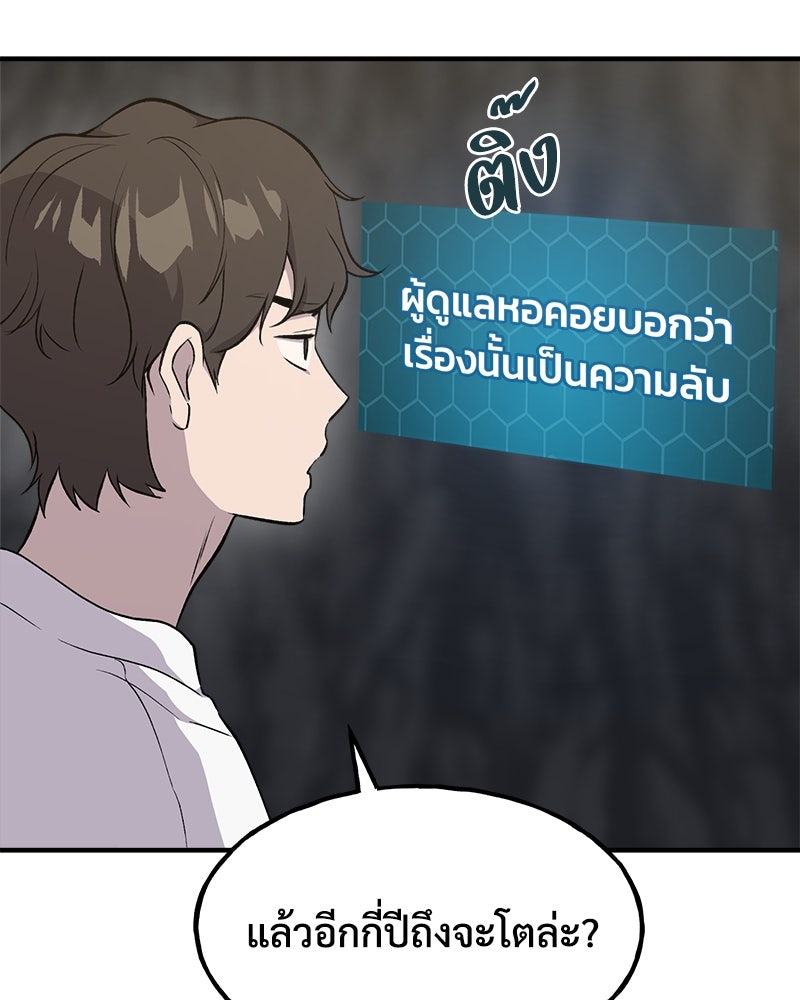 ปลูกผักพิชิตหอคอย - หน้า 128