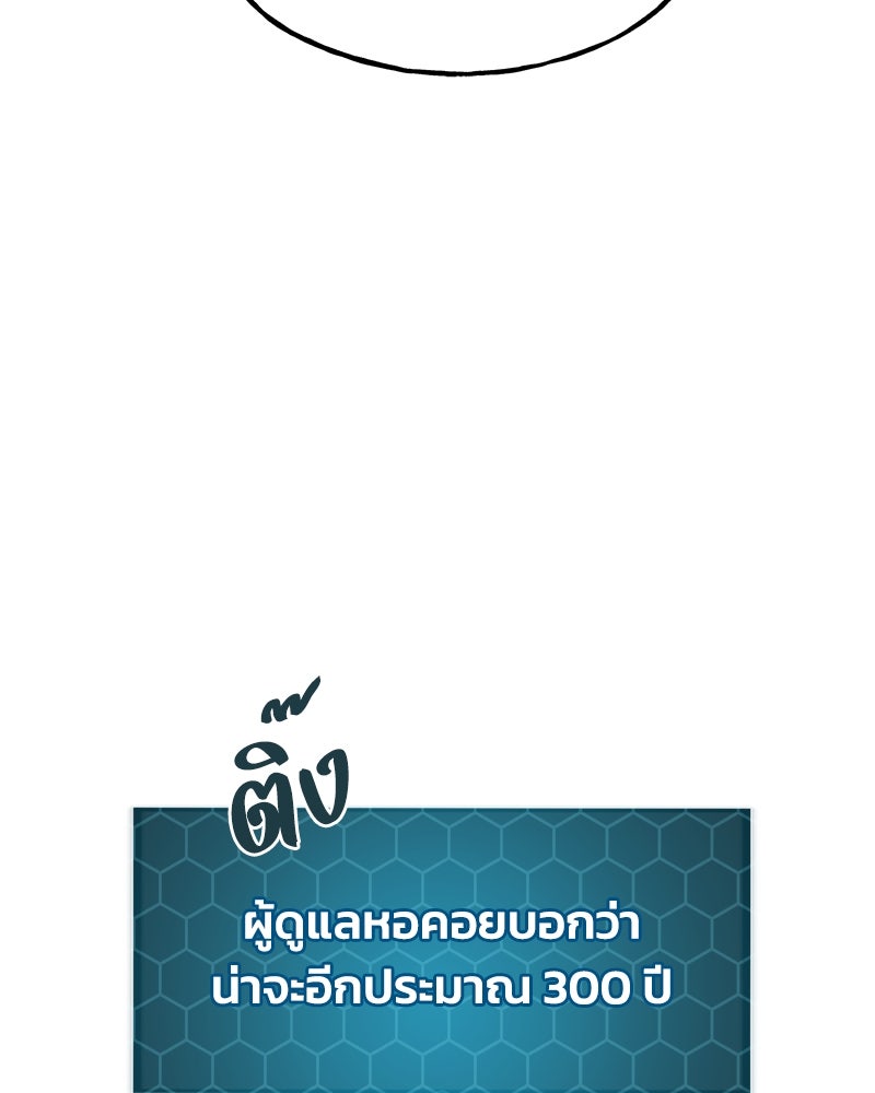 ปลูกผักพิชิตหอคอย - หน้า 129