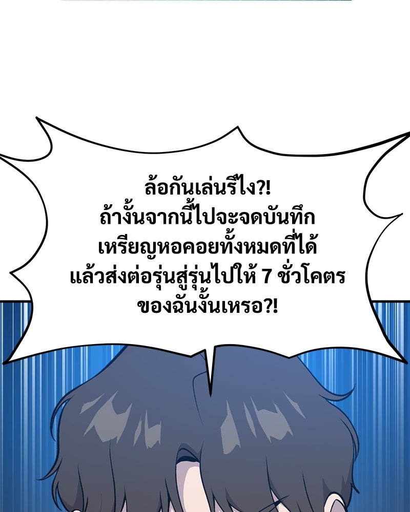 ปลูกผักพิชิตหอคอย - หน้า 130